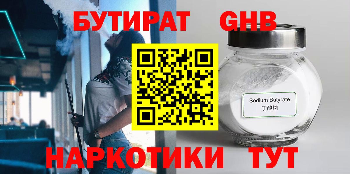 Бутират 1.4BDO  Вход с VPN  Елабуга 