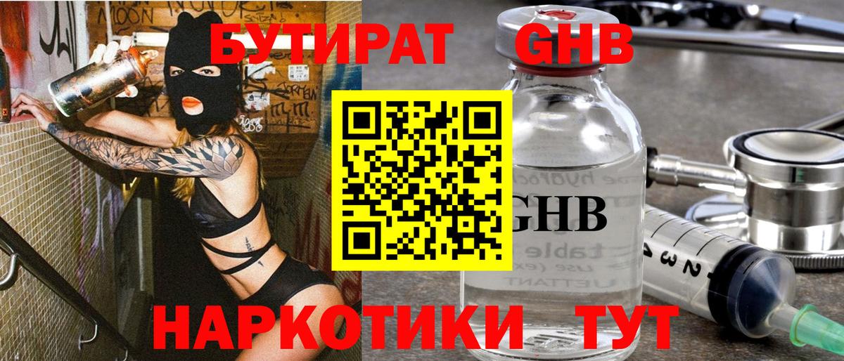 Бутират оксана Елабуга
