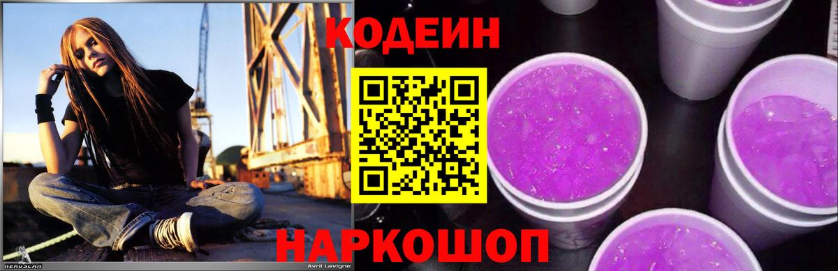 Codein напиток Lean (лин) Елабуга