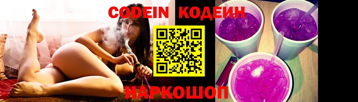 Кодеин Purple Drank  Кодеиновый сироп Lean напиток Lean (лин)  Елабуга  Вход с VPN 