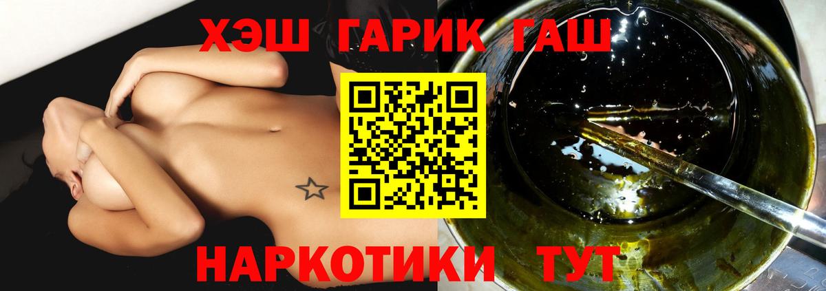 ГАШИШ хэш  Гашиш  Вход с VPN  Елабуга  ГАШ гарик 