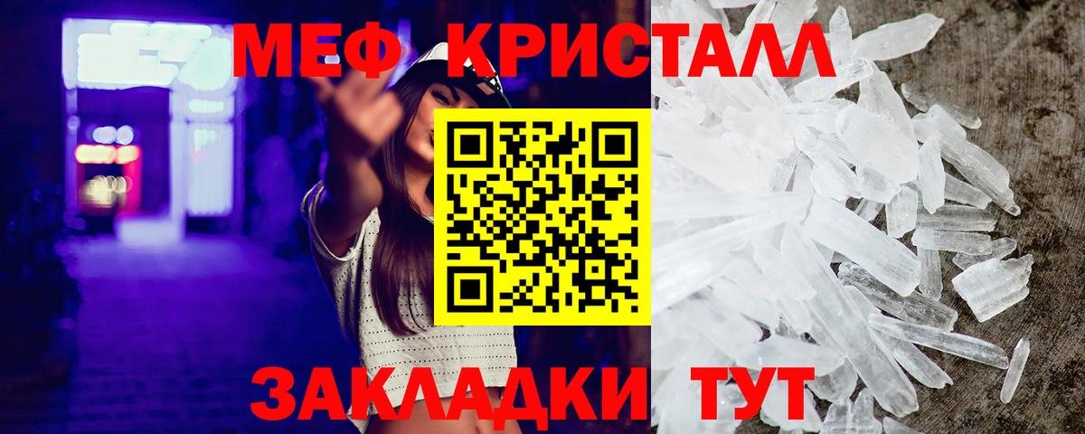 Мефедрон кристаллы Елабуга