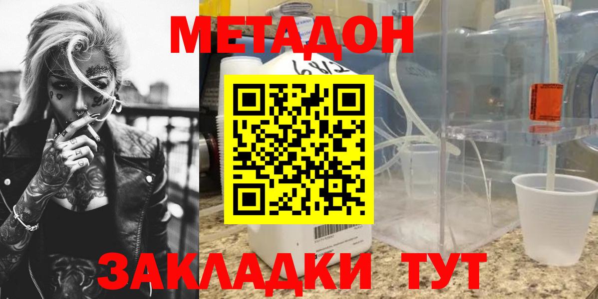 Метадон мёд Елабуга